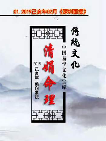 杨清娟 盲派八字命理2019己亥年02月《深圳班面授》笔记讲义189页