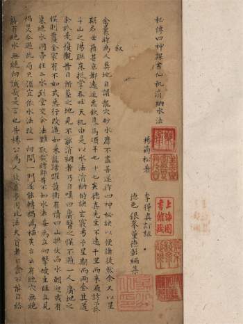 《秘传四神课书仙机消纳水法》[唐]杨筠松撰.2册.清抄本