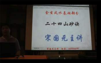宋国元2018金锁玉关二十四山篇33集视频