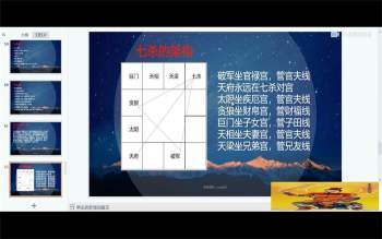 紫微星阁 陈晞2022年紫微斗数七天快速入门视频课程27集