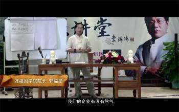 郭福星风水视频课程《易道乾坤》六课17集