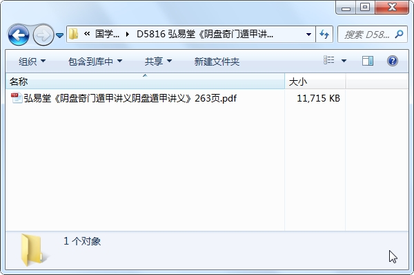 弘易堂《阴盘奇门遁甲讲义》263页PDF电子书百度网盘分享-国学资源网