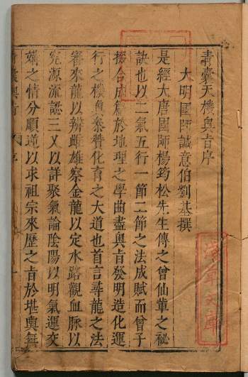 《青囊天机奥旨》[唐]杨益传.[明]刘基注释.杨文明订正32页