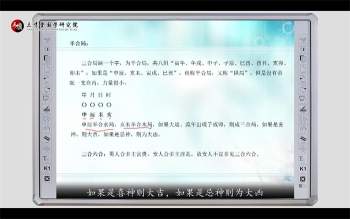宋惠彬八字初级、中级、高级班全套视频课程119集