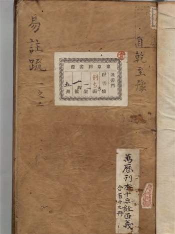 明万历北监本十三经 日本国立公文书馆藏本