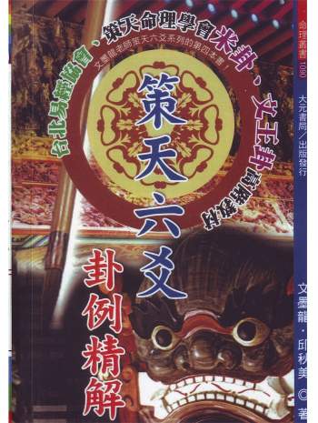 六爻书籍《策天六爻卦例精解》文墨龙著269页PDF电子书