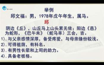 徐圆福生肖姓名学视频课程10集