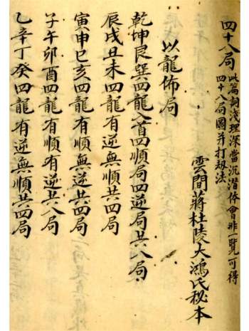 蒋大鸿《四十八局图并打劫法》79页PDF电子书