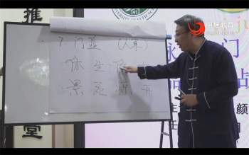 易颜 上古秘术奇门遁甲中医临床技术4天视频课程8集