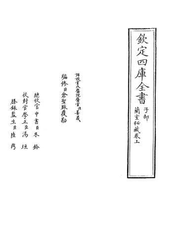 中医古籍《兰室秘藏》上中下三卷.四库全书版