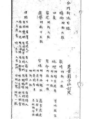 六壬古籍《分门断法》清钞本107页