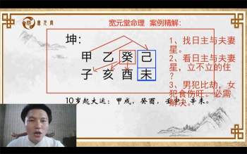 宽元堂盲派八字象法班视频20集（约34小时）