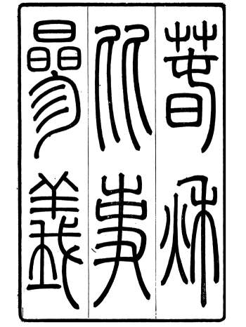 《春秋比事参议》十六卷.桂含章.石埭桂氏务本堂