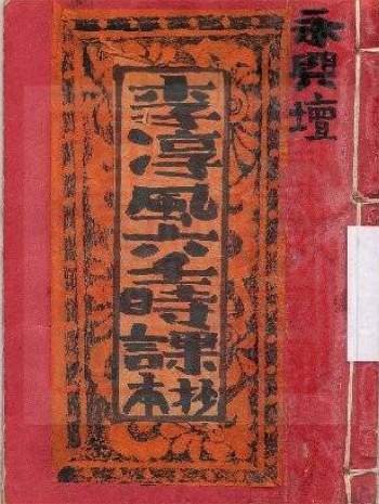 术藏古籍《李淳风六壬时课抄本》21页PDF电子版