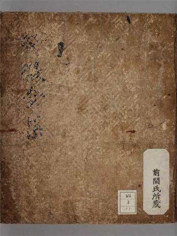 《新刊希夷陈先生紫微斗数全集》古本105页PDF电子书