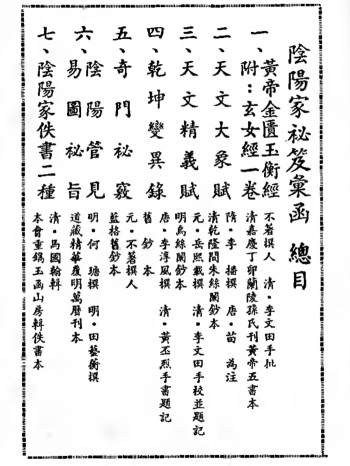 术数古籍《阴阳家秘笈汇函》721页