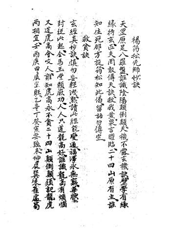 风水古籍珍本《杨筠松先师妙诀》119页PDF电子版