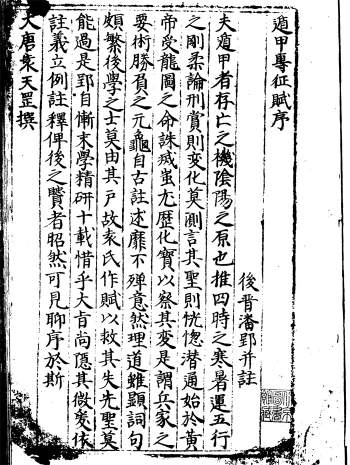 袁天罡遁甲专征赋1卷+阴阳局谱2卷