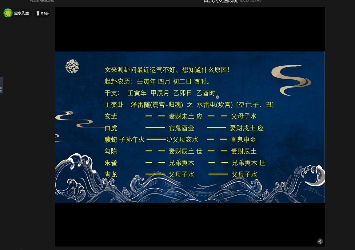崔老师金水先生2022年5月盲派鬼六爻讲课视频11集-国学资源网