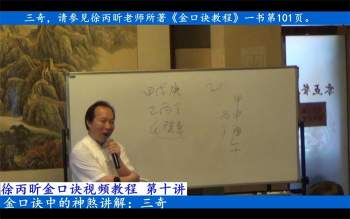 徐丙昕金口诀初中级教程视频24集约30小时