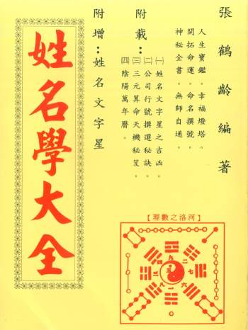 张鹤龄《姓名学大全》305页双面版