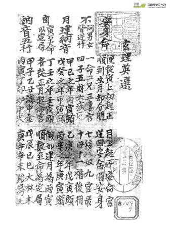 术数命理类古籍手抄本《玄理英选》96页