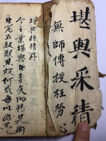 风水堪舆古籍《堪舆采精》144页