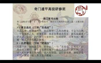 朱源熙奇门遁甲高级研修班视频46集