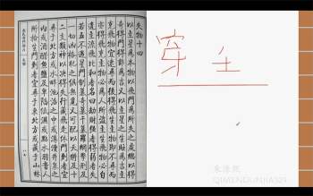 朱源熙奇门古籍点评《朱氏奇门秘占》 30集