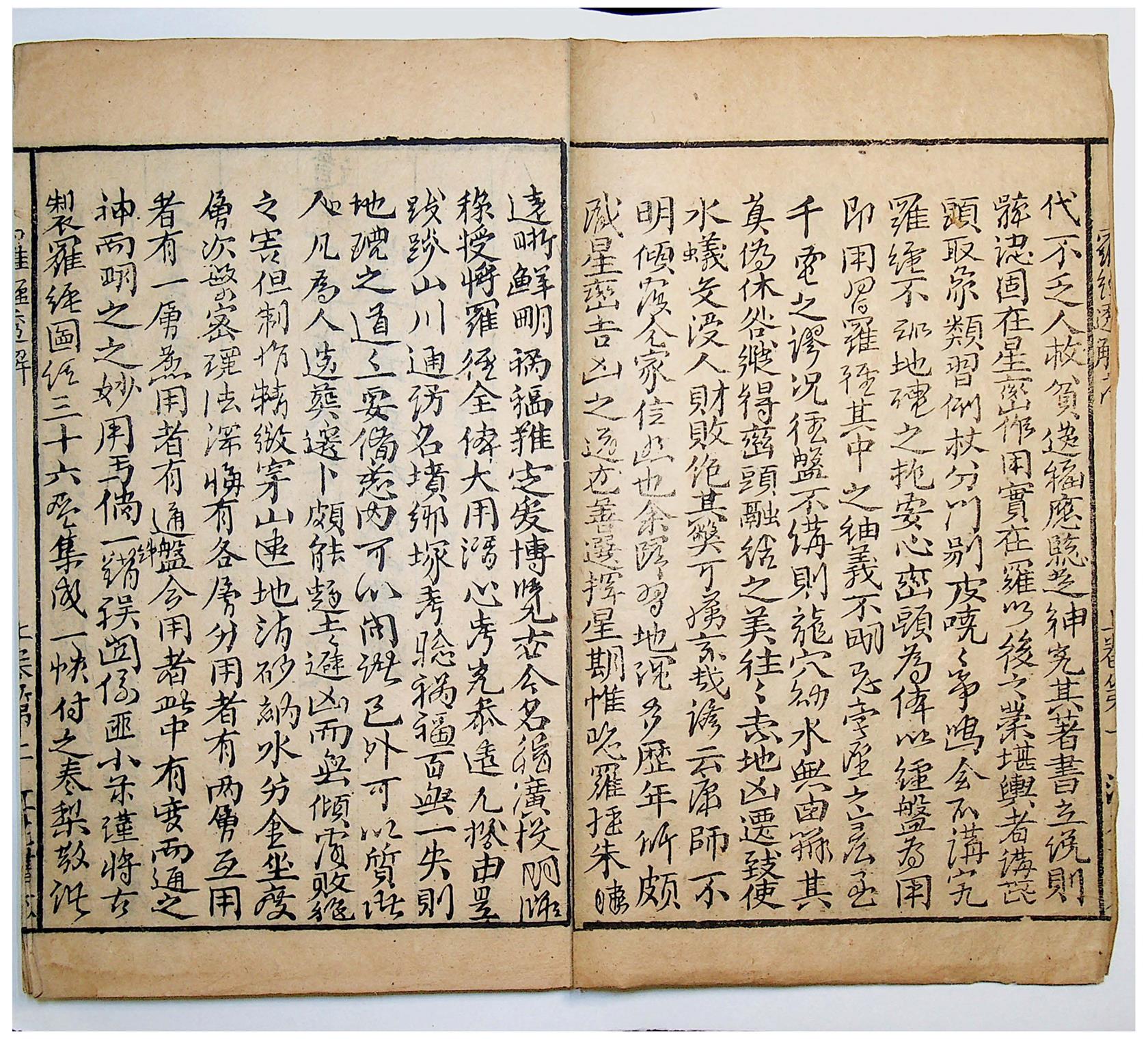 风水古籍《钦定罗经透解大全》上下两卷.光绪丁亥年重镌.古籍扫描版PDF