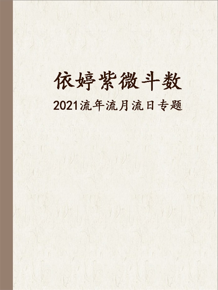 蔡明宏《紫微斗数悟(误)我十八年》【清晰原版PDF】下载-国学资源网