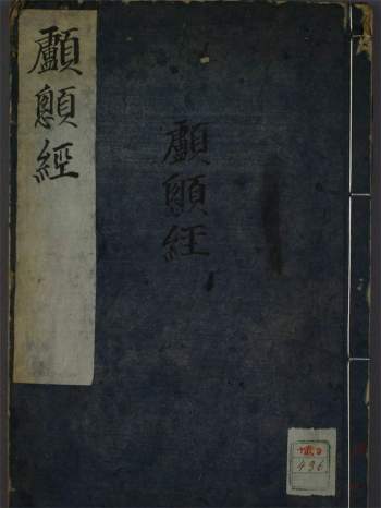 儿科古医籍《颅囟经》《师巫颅囟经》32页