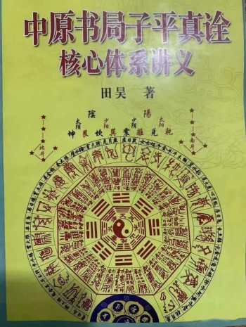 田昊《中原书局子平真诠》三册PDF电子书