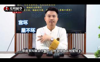 夏光明《四柱八字特训班》视频35集