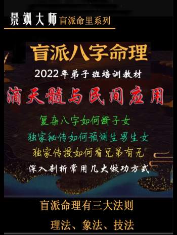 金镖门 老人参盲派命理《2022年弟子班培训教材、滴天髓与民间应用》141页