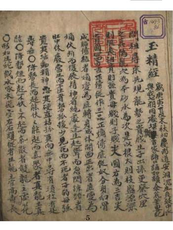 术藏 风水古籍韩国藏本《玉精经》55页