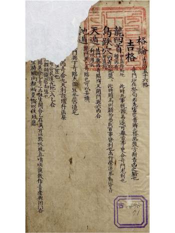 术数古籍 奇门择吉类《格论（吉凶五十六格）》119页