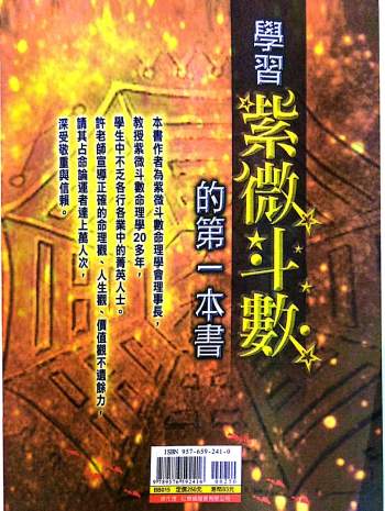 许铨仁《学习紫微斗数的第一本书》221页扫描版