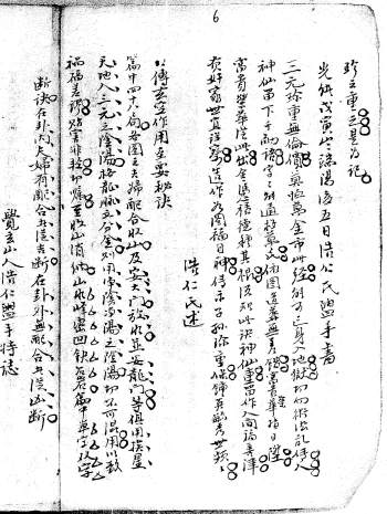 三元风水古籍《三元简奥正宗》60页双面