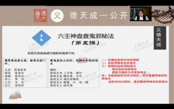义德天成 六壬神盘 讲解视频8集