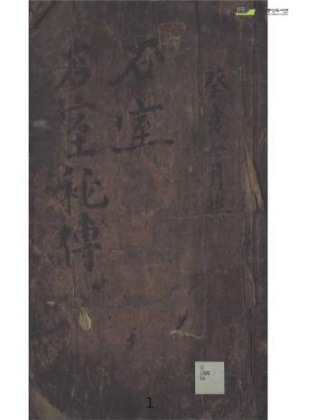 相法类古籍 石室秘传《麻衣经》77页PDF电子版