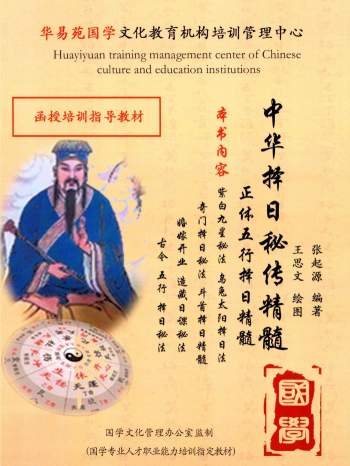 张起源《中华择日秘传精髓》389页PDF电子书