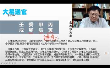 张同全《归元命理》初中级+高级+实战班八字全套96集视频课程