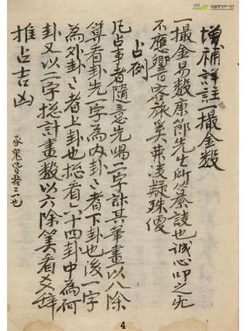 术藏古籍《增补详注一撮金》邵康节著146页