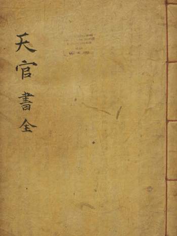 星象占卜古籍《天官书（全）》84页PDF电子书