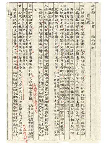 杨筠松《黄经囊》11页PDF电子版