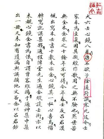 徐道符《大六壬心镜》高清古本158页