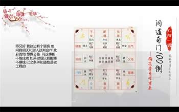 太公奇门案例集《问道奇门100例》视频100集