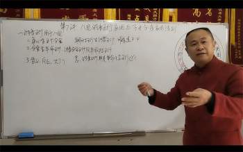 方氏祖传八宅风水教学视频15集