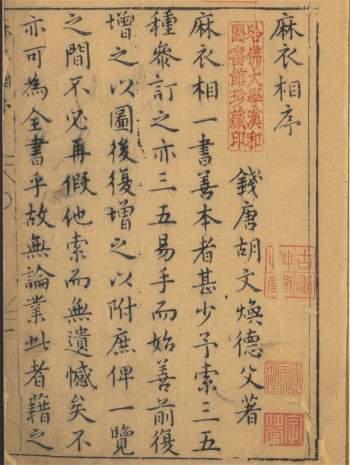 相法古籍《新刻麻衣相神异赋》一卷.图一卷. 附金锁赋一卷